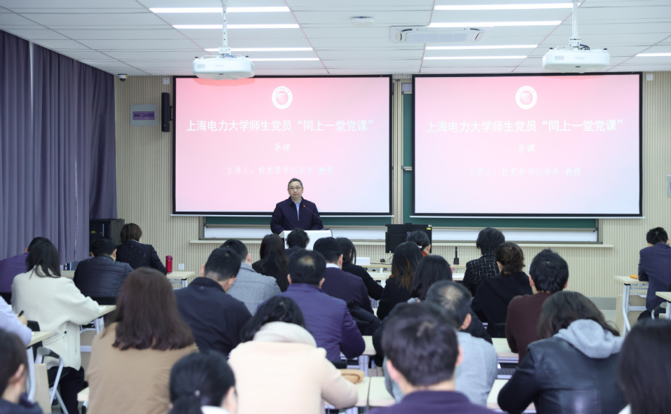 我校师生党员同上一堂党课