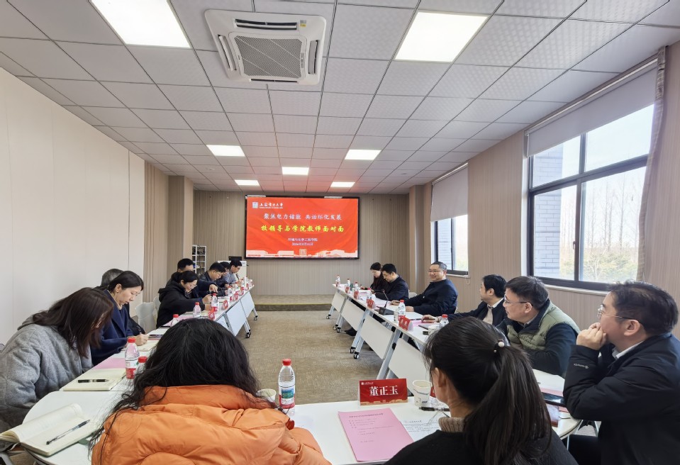 宋来与环境与化学工程学院教师代表座谈共话发展