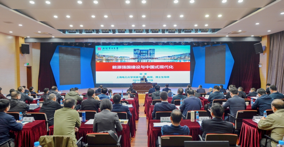 我校与国网上海市电力公司开展中层干部联合培训班