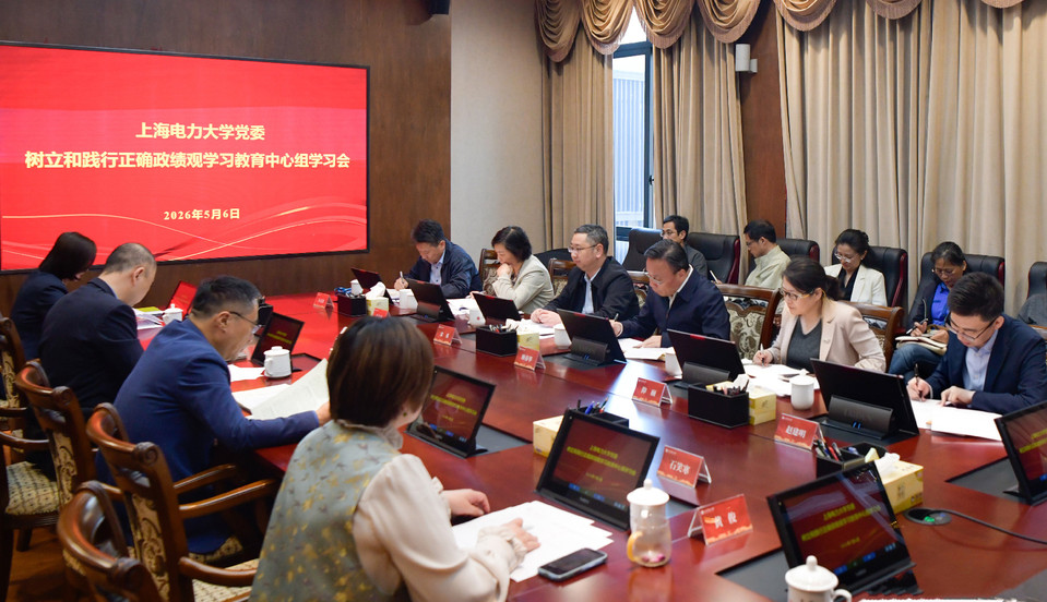 校党委召开树立和践行正确政绩观学习教育中心组学习会