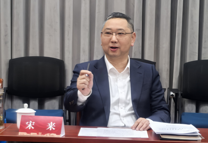 宋来出席“十五五”规划征求意见座谈会