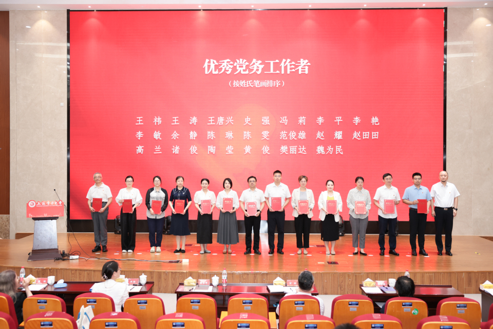 上海电力大学召开“两优一先”表彰会议