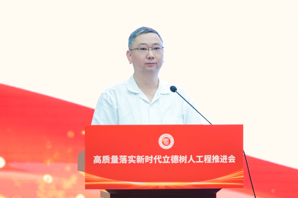 我校召开高质量落实新时代立德树人工程推进会