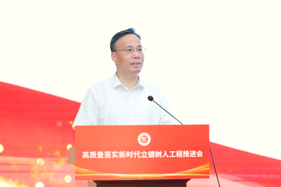 我校召开高质量落实新时代立德树人工程推进会