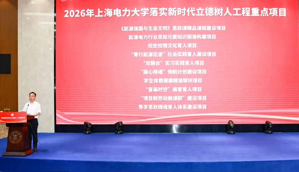 我校召开高质量落实新时代立德树人工程推进会