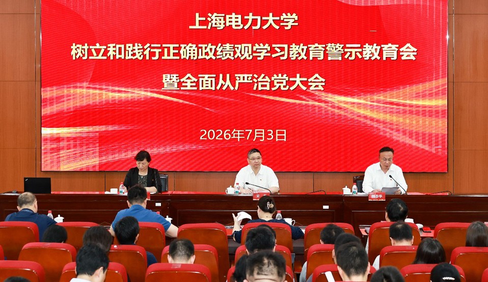 学校召开树立和践行正确政绩观学习教育警示教育会暨全面从严治党大会 学校召开树立和践行正确政绩观学习教育警示教育会暨全面从严治党大会