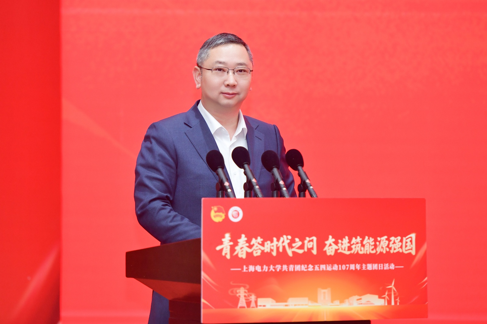 上海电力大学共青团举行纪念五四运动107周年主题团日活动