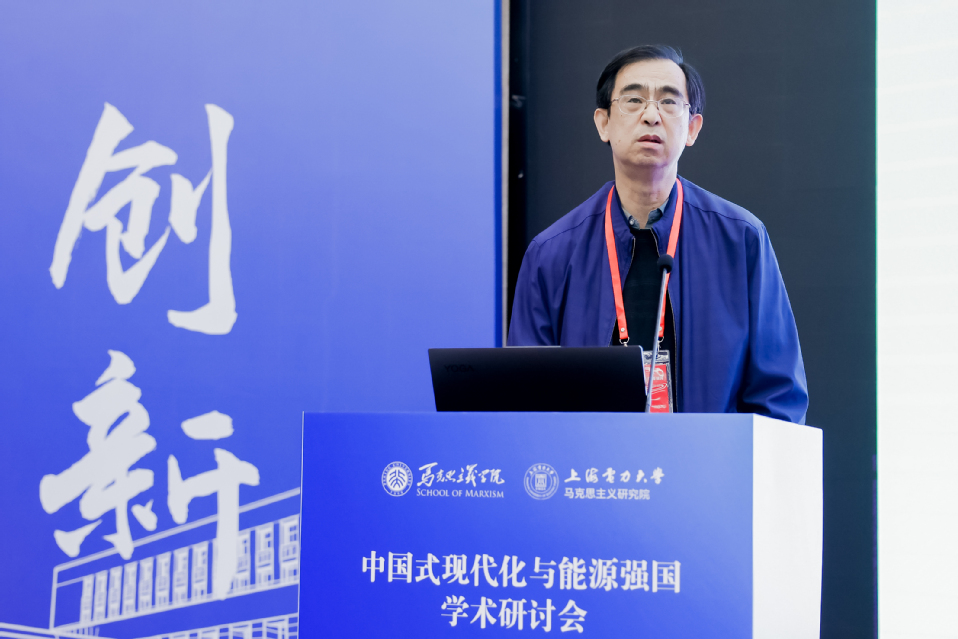 “中国式现代化与能源强国”学术研讨会在我校召开