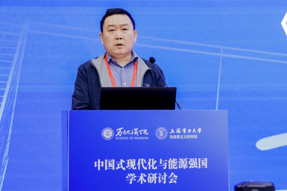 “中国式现代化与能源强国”学术研讨会在我校召开