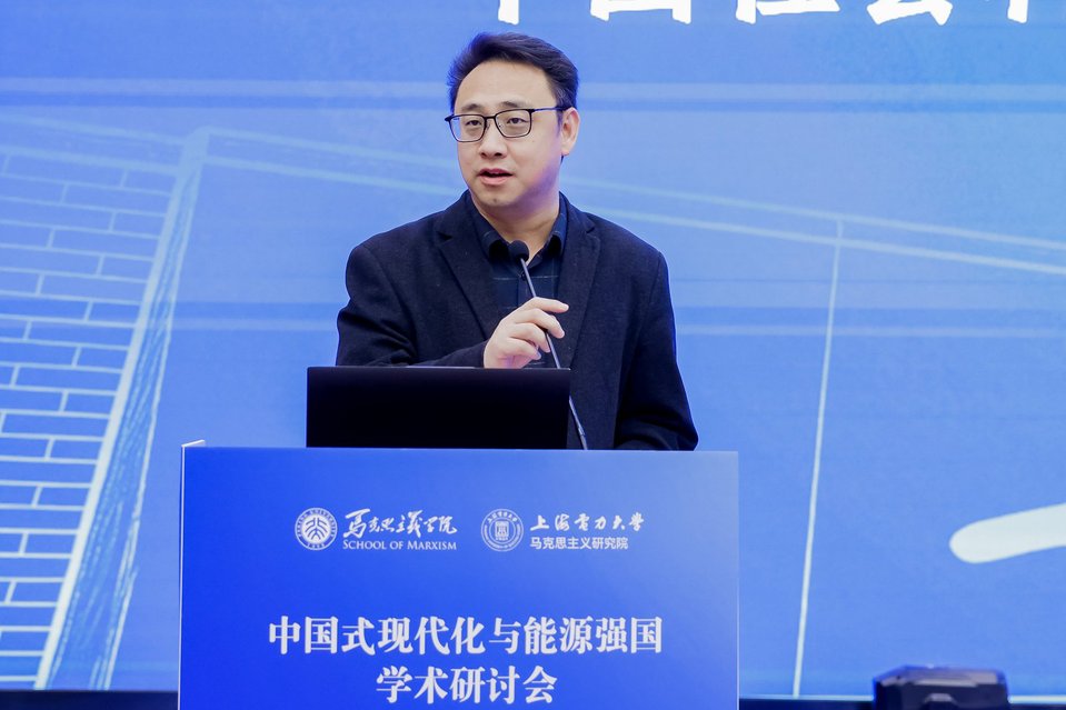 “中国式现代化与能源强国”学术研讨会在我校召开