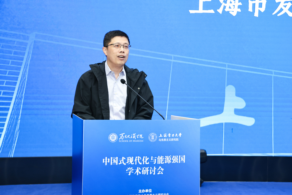 “中国式现代化与能源强国”学术研讨会在我校召开