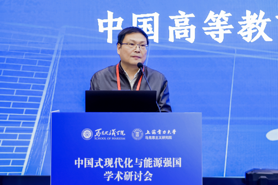 “中国式现代化与能源强国”学术研讨会在我校召开