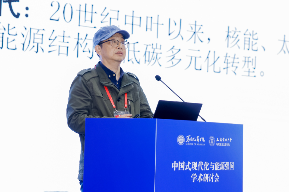 “中国式现代化与能源强国”学术研讨会在我校召开