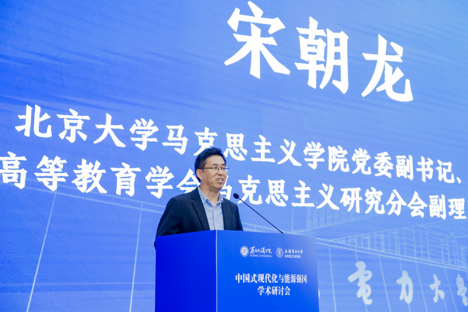 “中国式现代化与能源强国”学术研讨会在我校召开