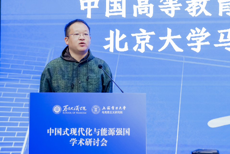 “中国式现代化与能源强国”学术研讨会在我校召开